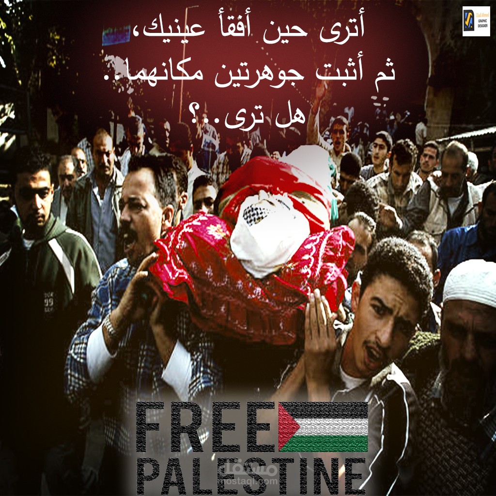 نحن نتضامن مع فلسطين
