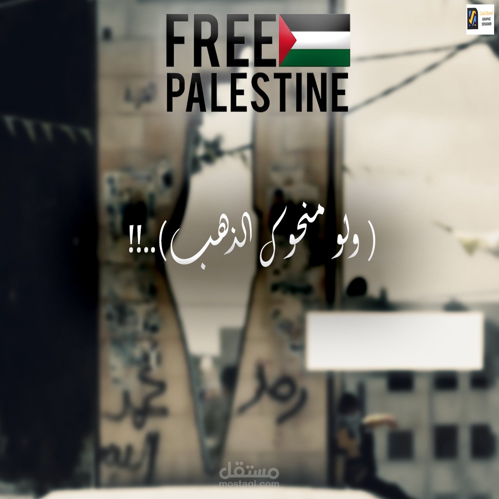 نحن نتضامن مع فلسطين