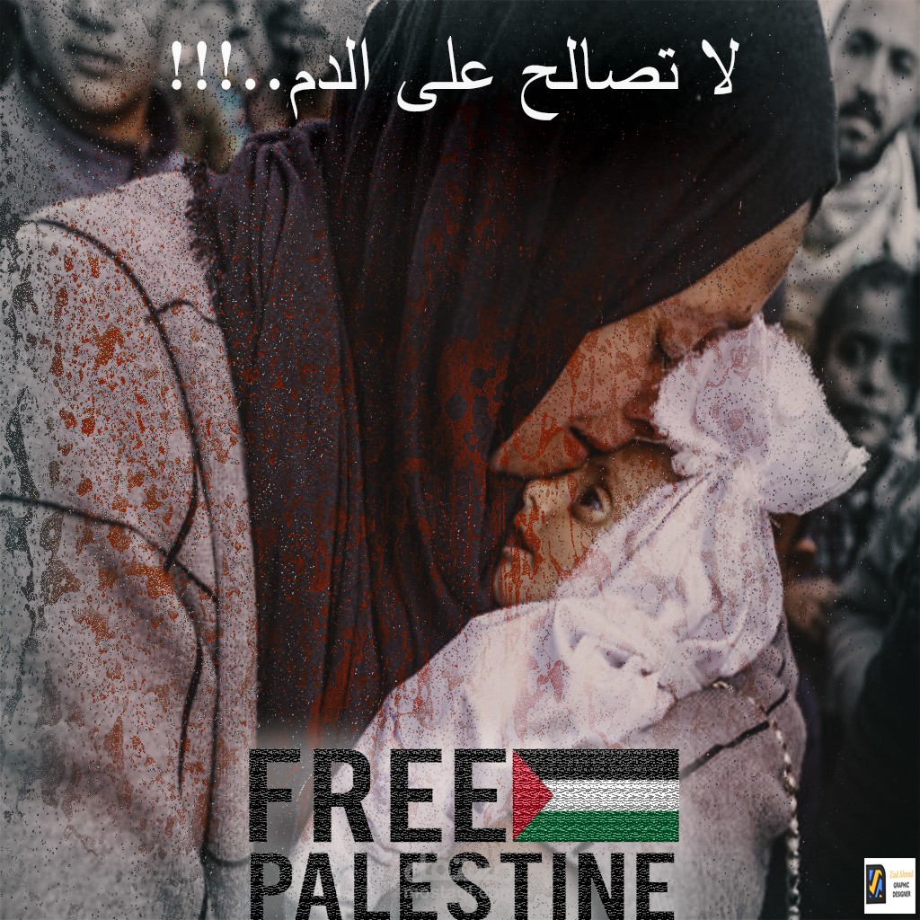 نحن نتضامن مع فلسطين