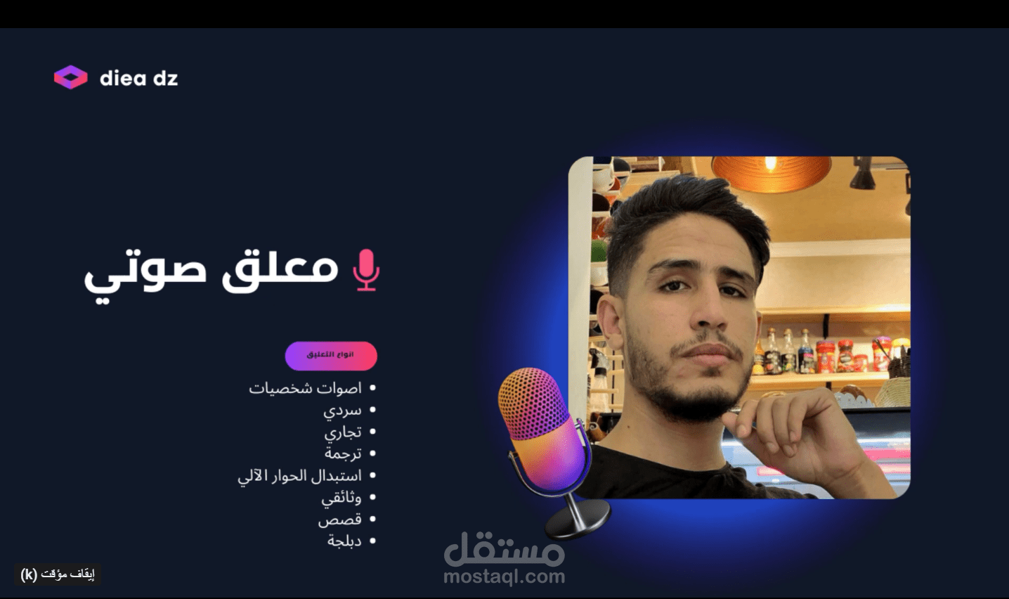 أنماط التعليق الصوتي