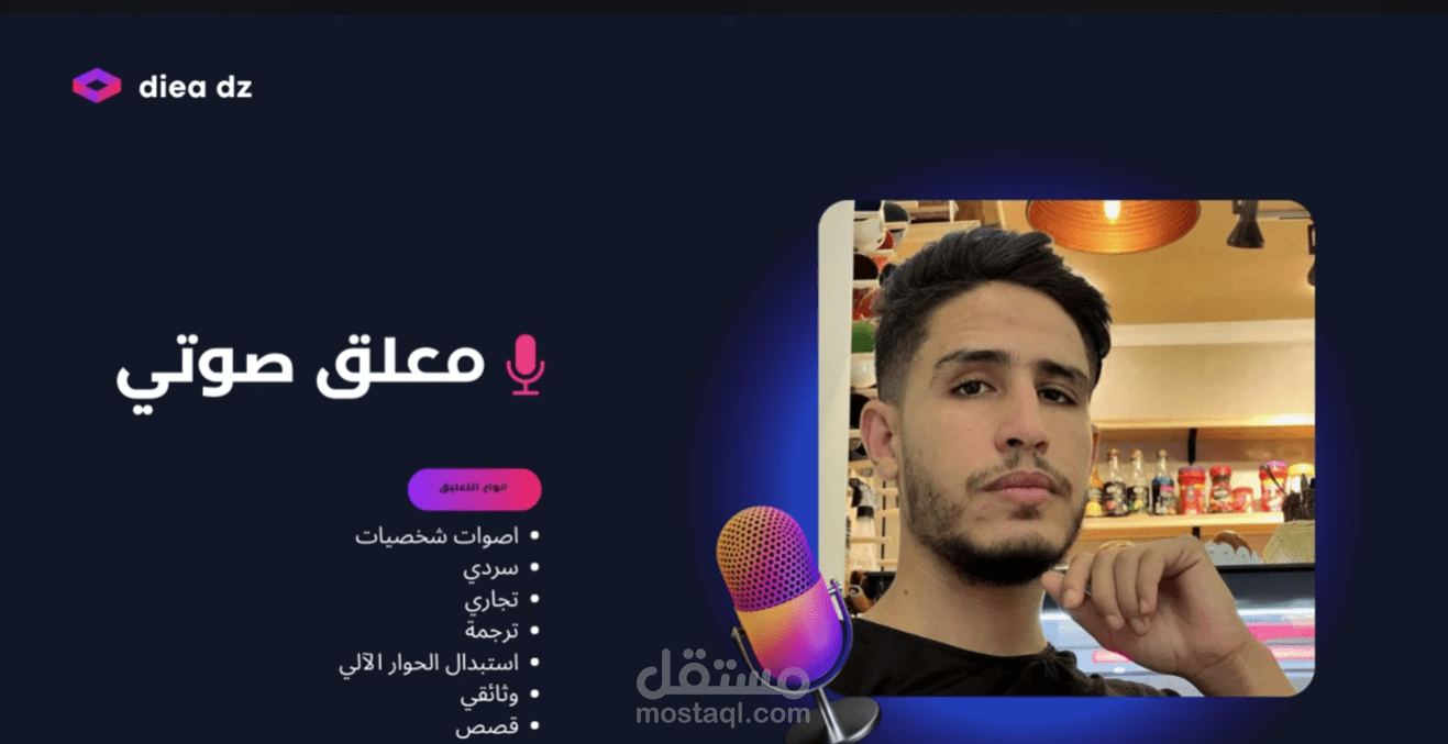 أنماط التعليق الصوتي