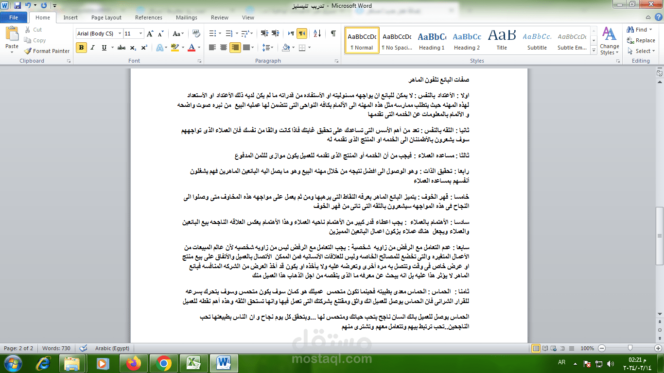 عمل محاضرة لصفات البائع