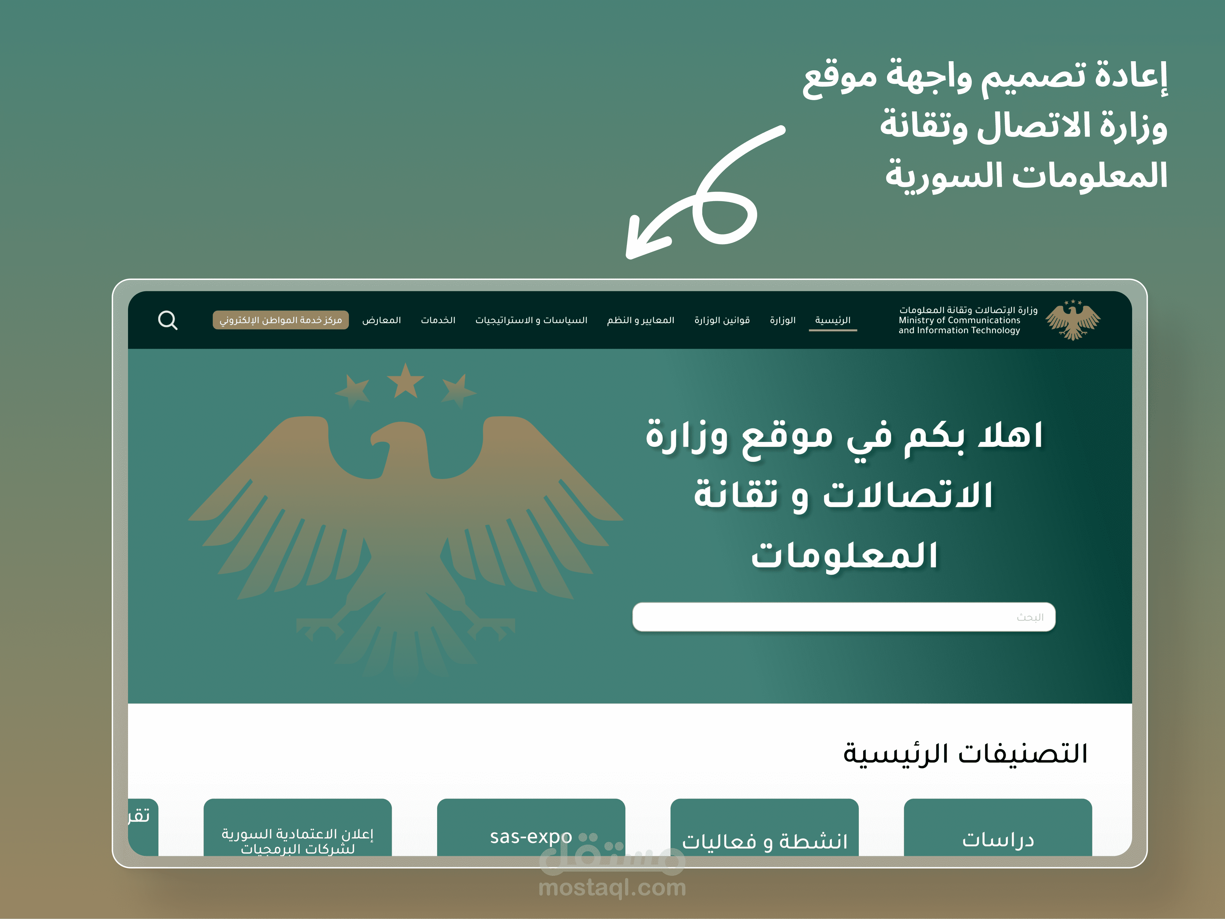 تطوير تصميم موقع وزارة الاتصالات وتقانة المعلومات السورية