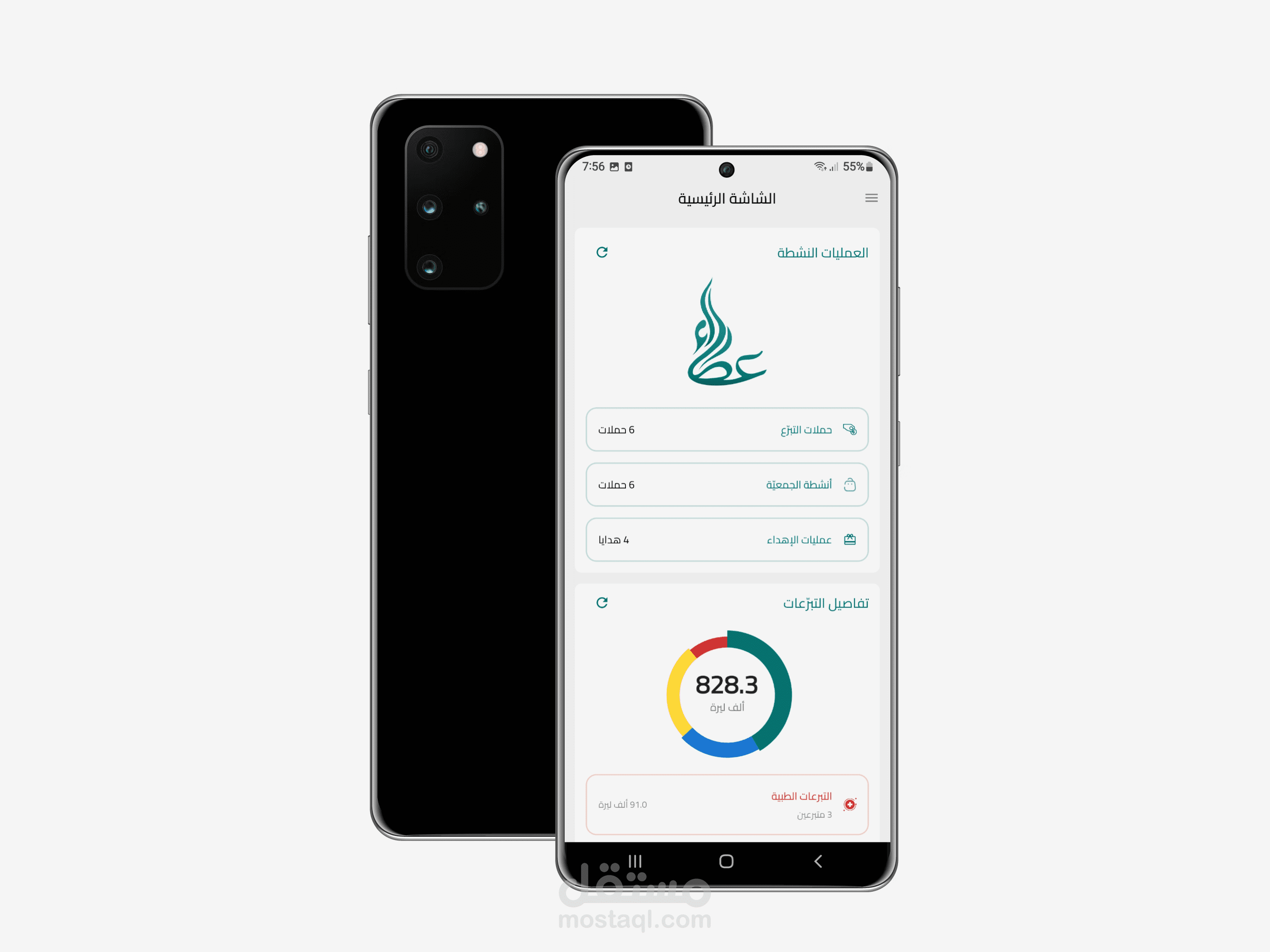 عطاء لإدارة جمعية خيرية , تطبيق للمشرف (Ataa Charity Management System , Admin panel)