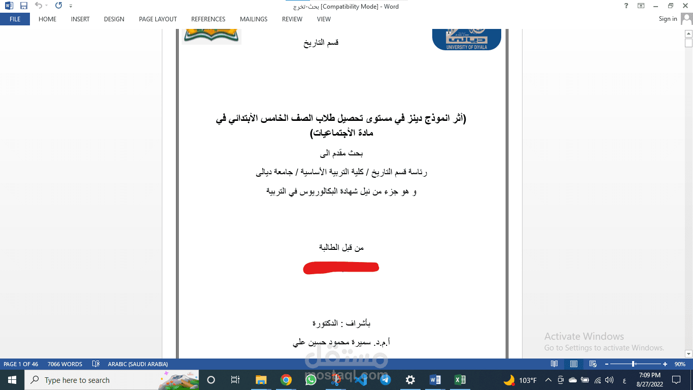 بحث طرائق تدريس