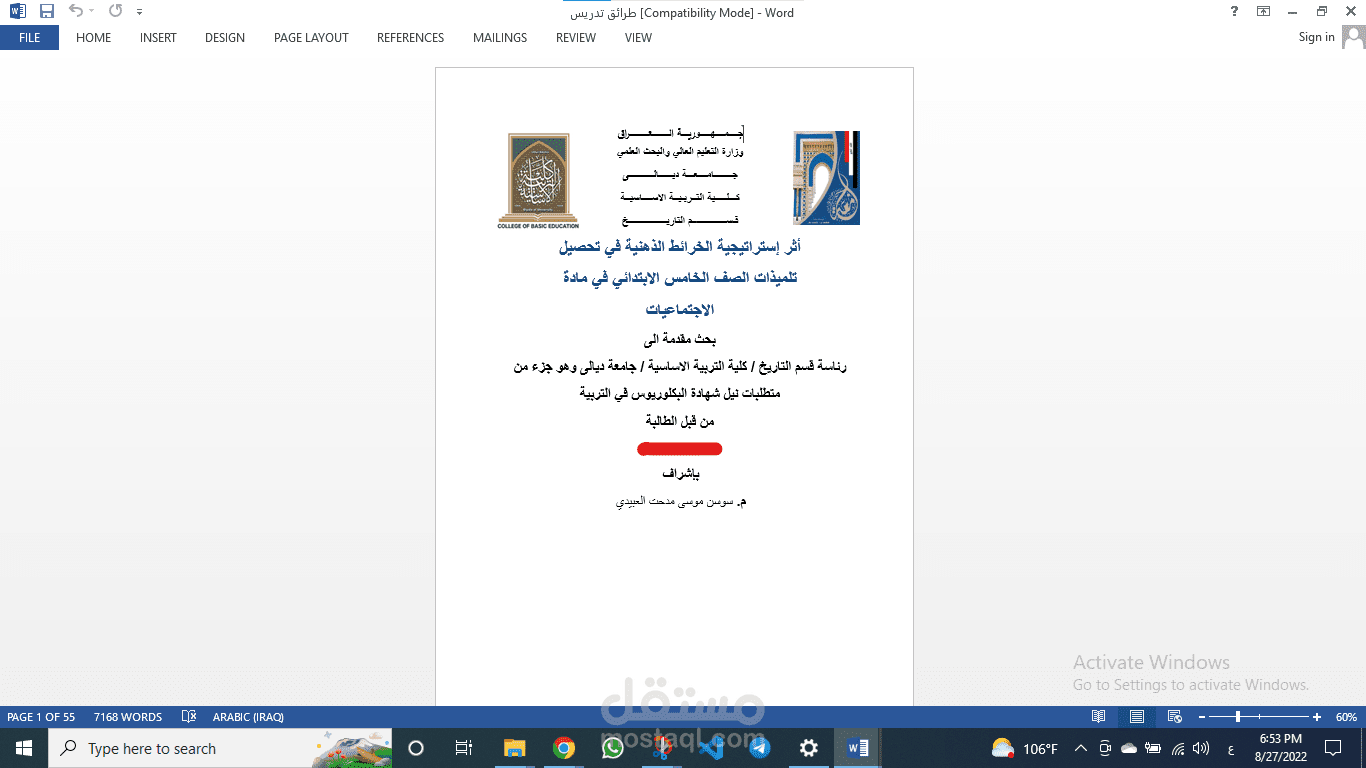 بحث طرائق تدريس