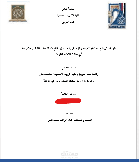 بحث طرائق تدريس