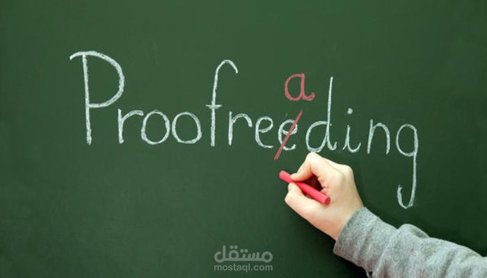 تدقيق لغوي\ برووف ريدينغ