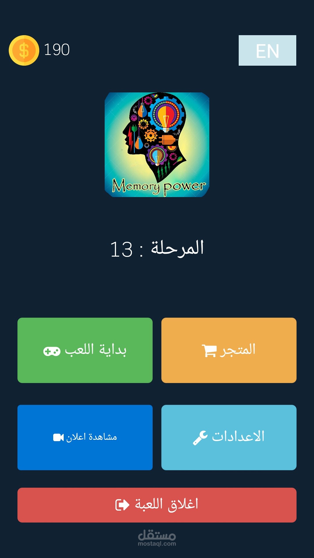 تطبيق لعبة memory power