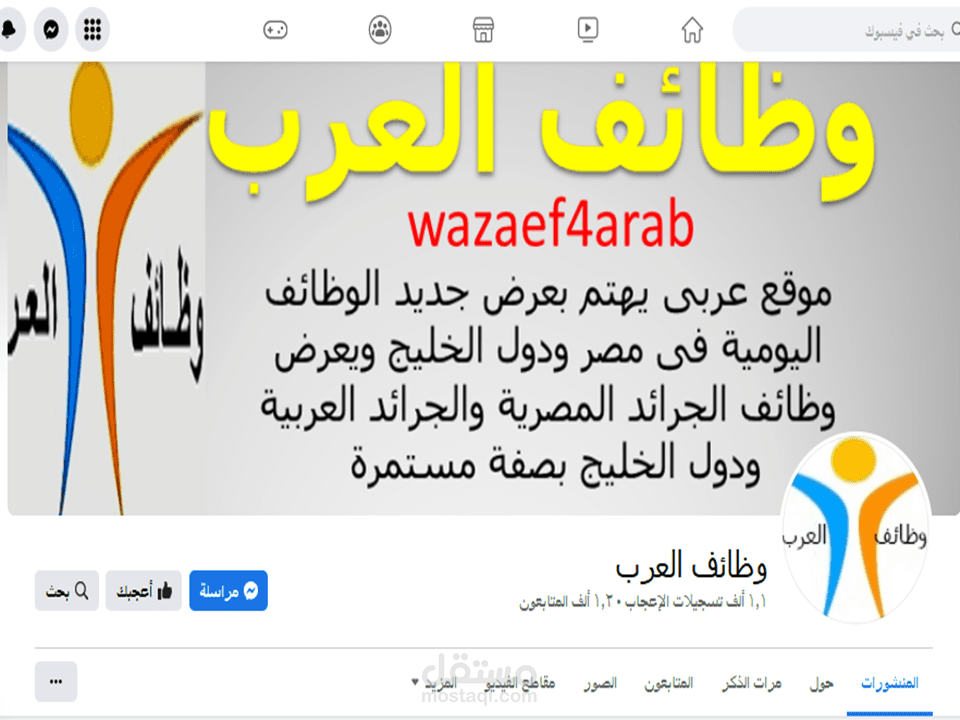 إنشاء صفحة تواصل إجتماعى لموقع وظائف العرب وإدارتهـا