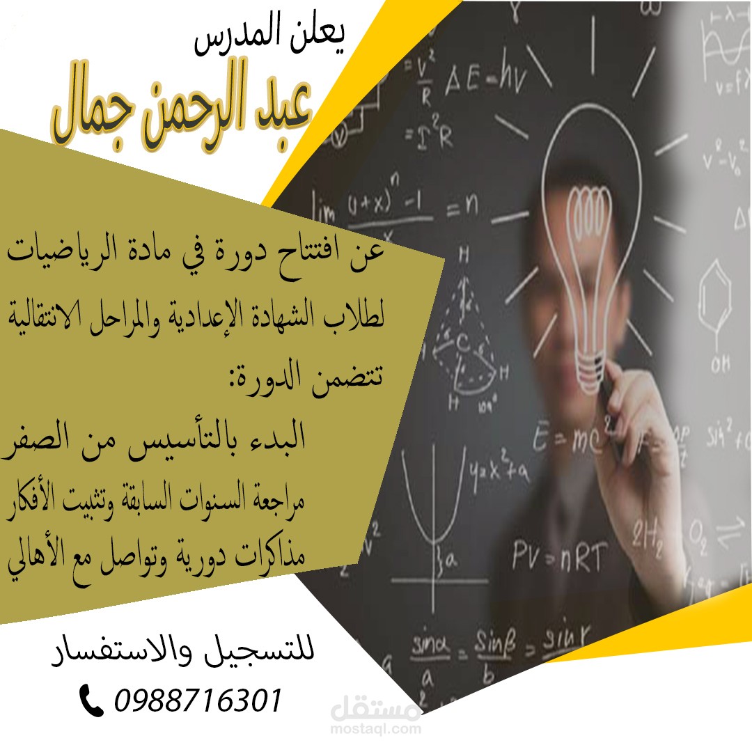 تصاميم اعلانات وبوسترات دراسية وتعليمية