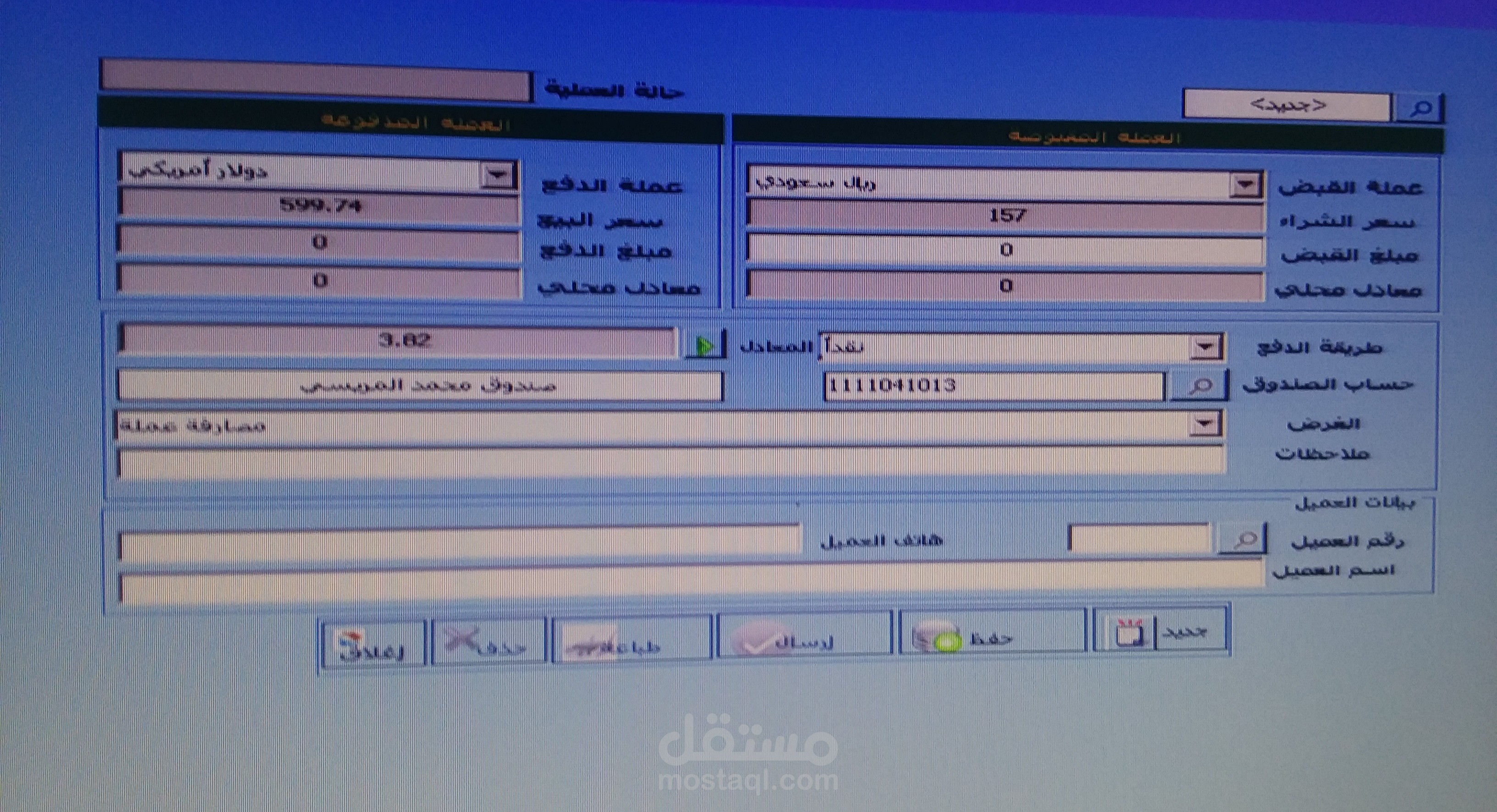 نظام الحوالات وبيع وشراء العملات