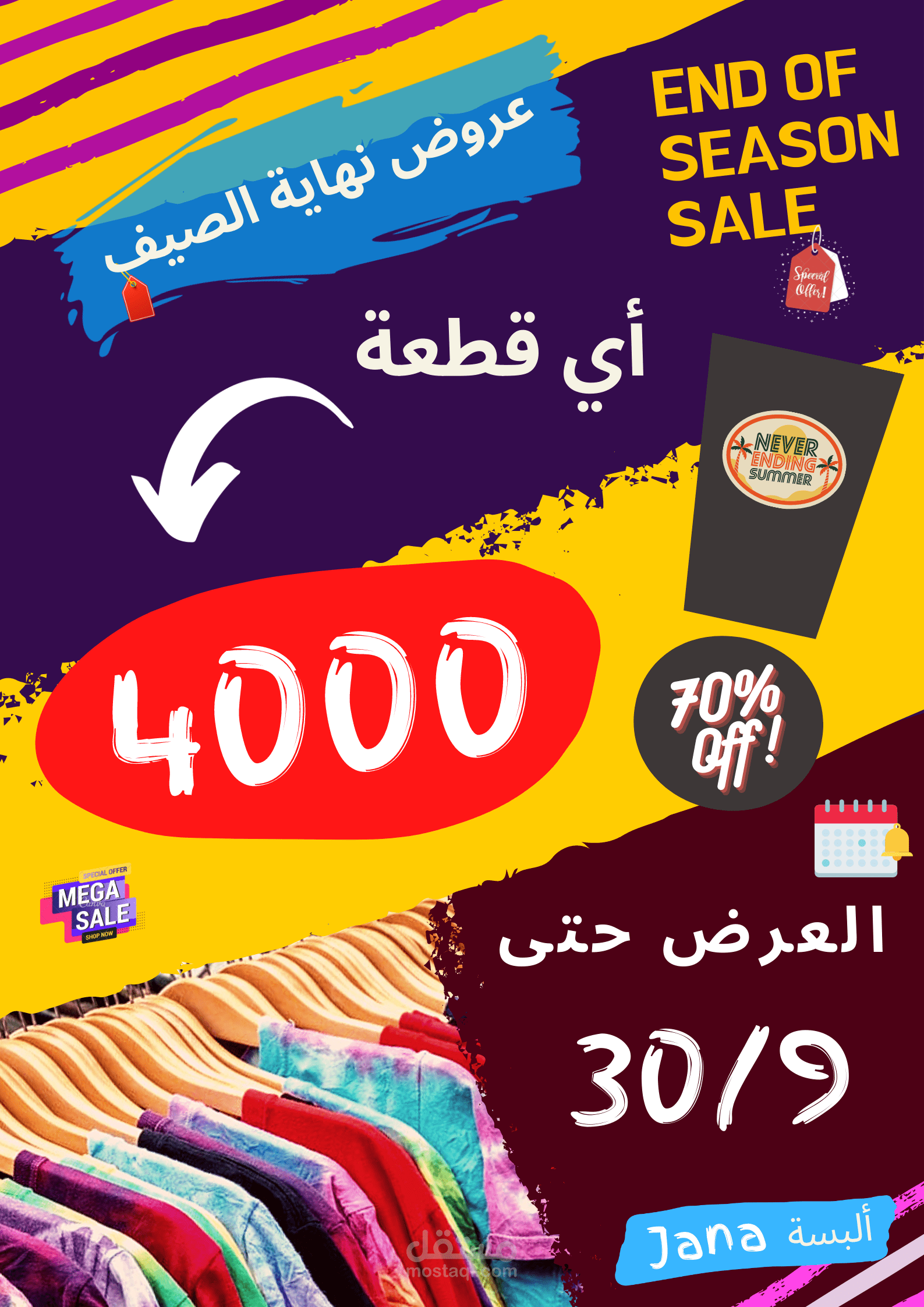 تصميم إعلانات خاصة بمتجر ألبسة