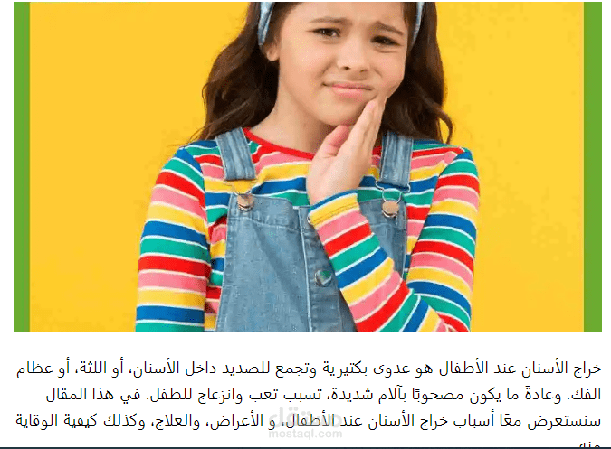 خراج الأسنان عند الأطفال: الأسباب والأعراض والعلاج