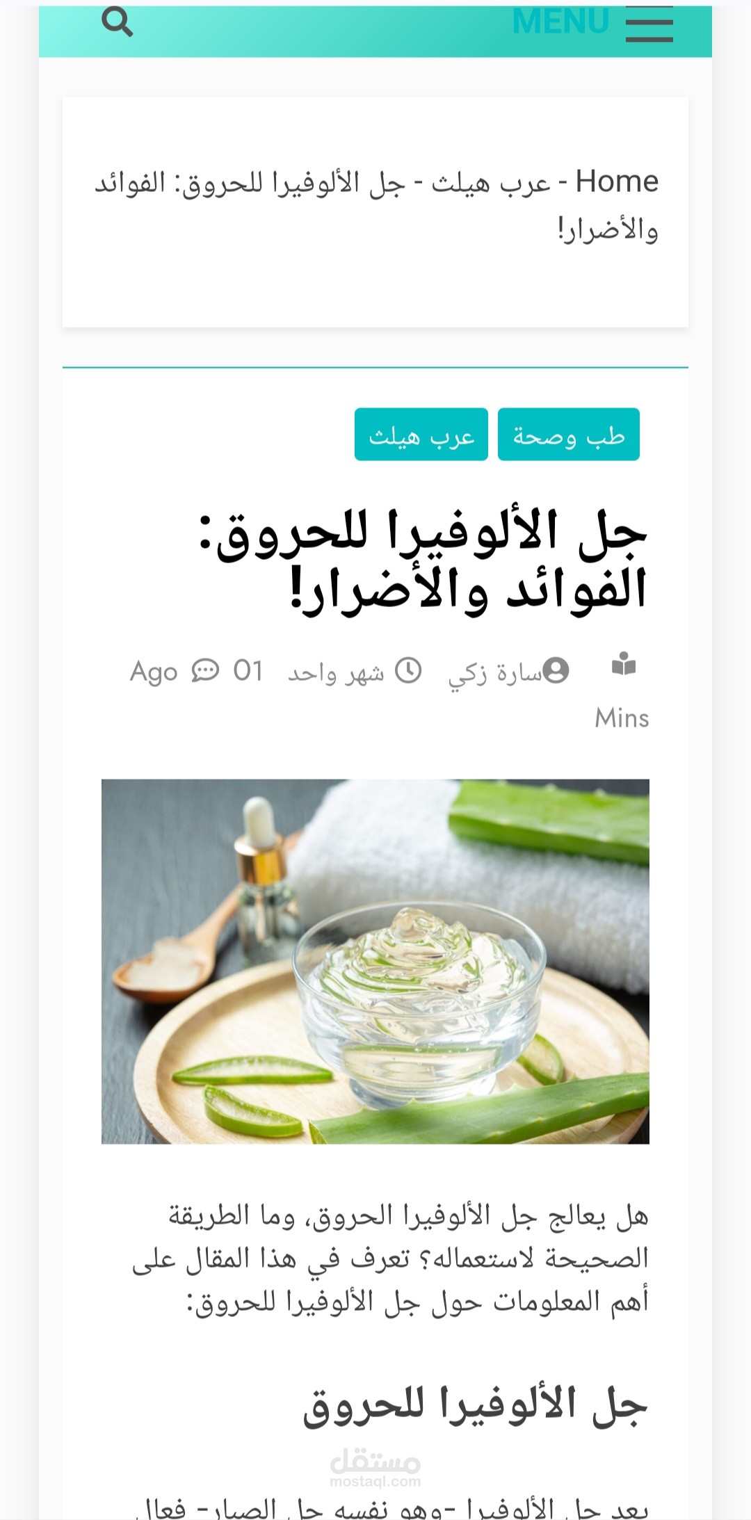 جل الألوفيرا للحروق: الفوائد و الأضرار