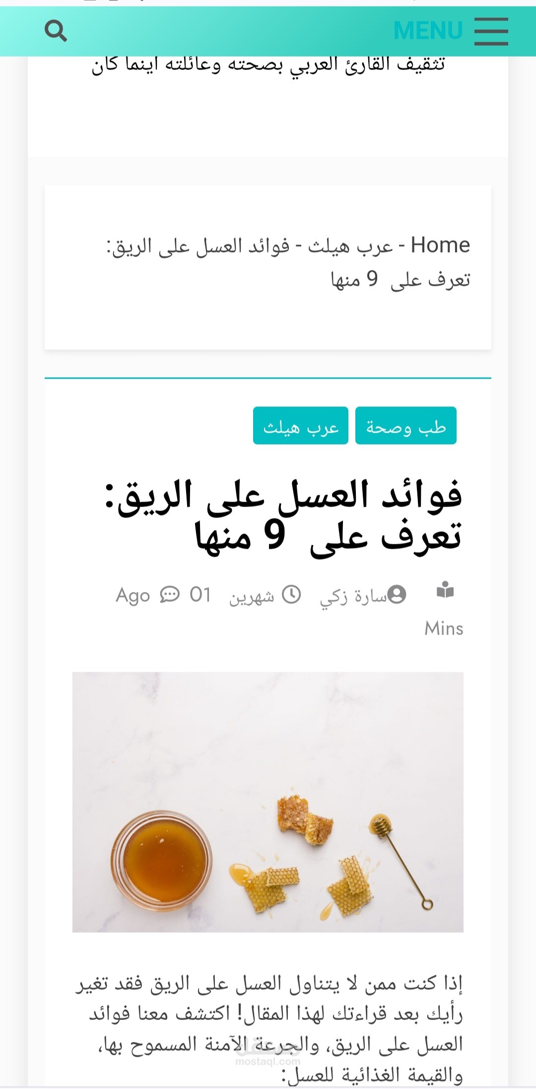 فوائد العسل على الريق: تعرف على 9 منها