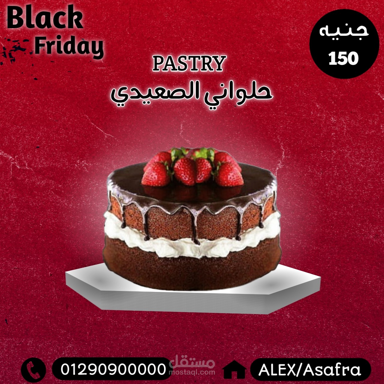 إعلان ترويجي حلواني الصعيدي