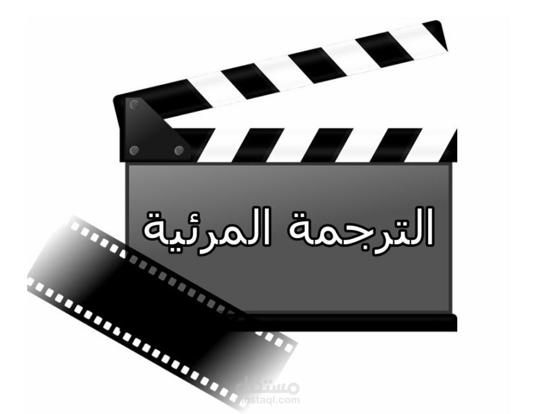 تفريغ صوتي لفديو باللغة الانجليزية