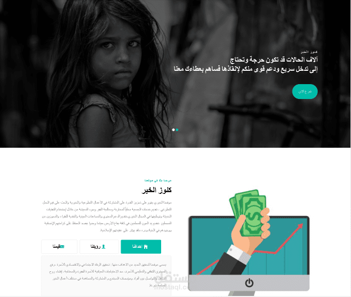 جمعية كنوز الخير للتبرعات اون لاين