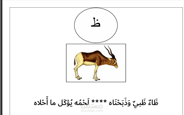 كتاب مبسط لتعليم الأطفال اللغه العربية