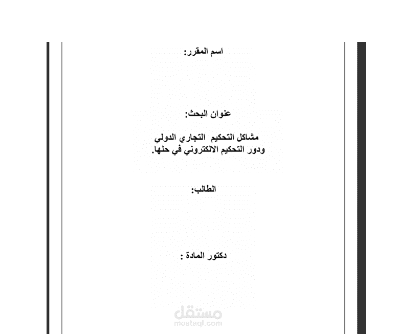 كتابة مشروع بحثي