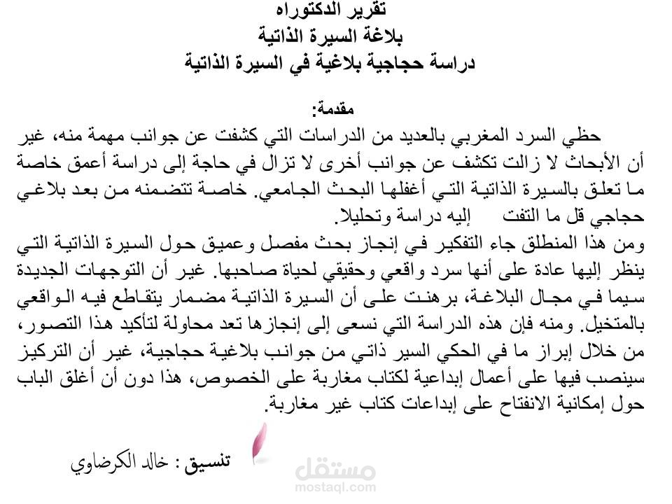 كتابة بحوث أكاديمية و مقالات موافقة للسيو