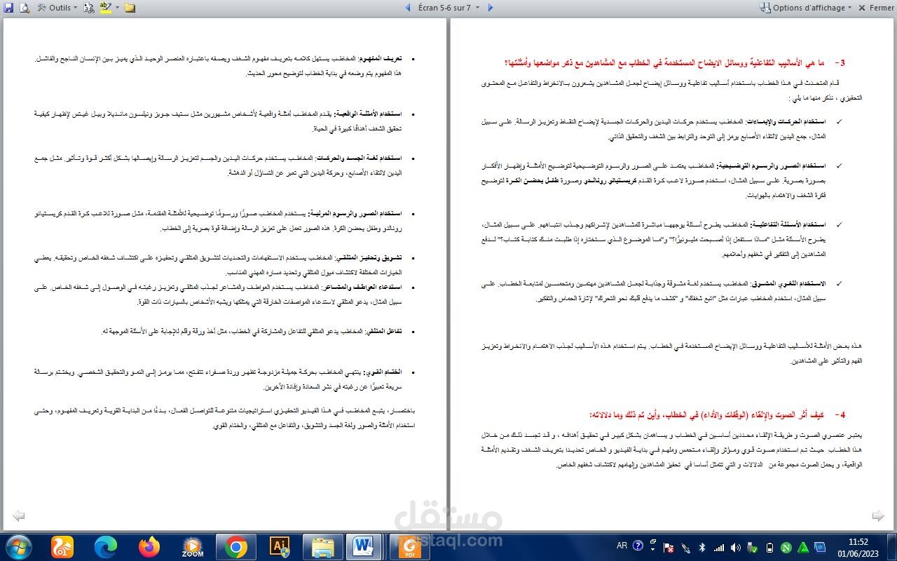 تحليل علمي أكاديمي  لفيديو بعنوان " اتبع شغفك " وفق آليات تحليل الخطاب .