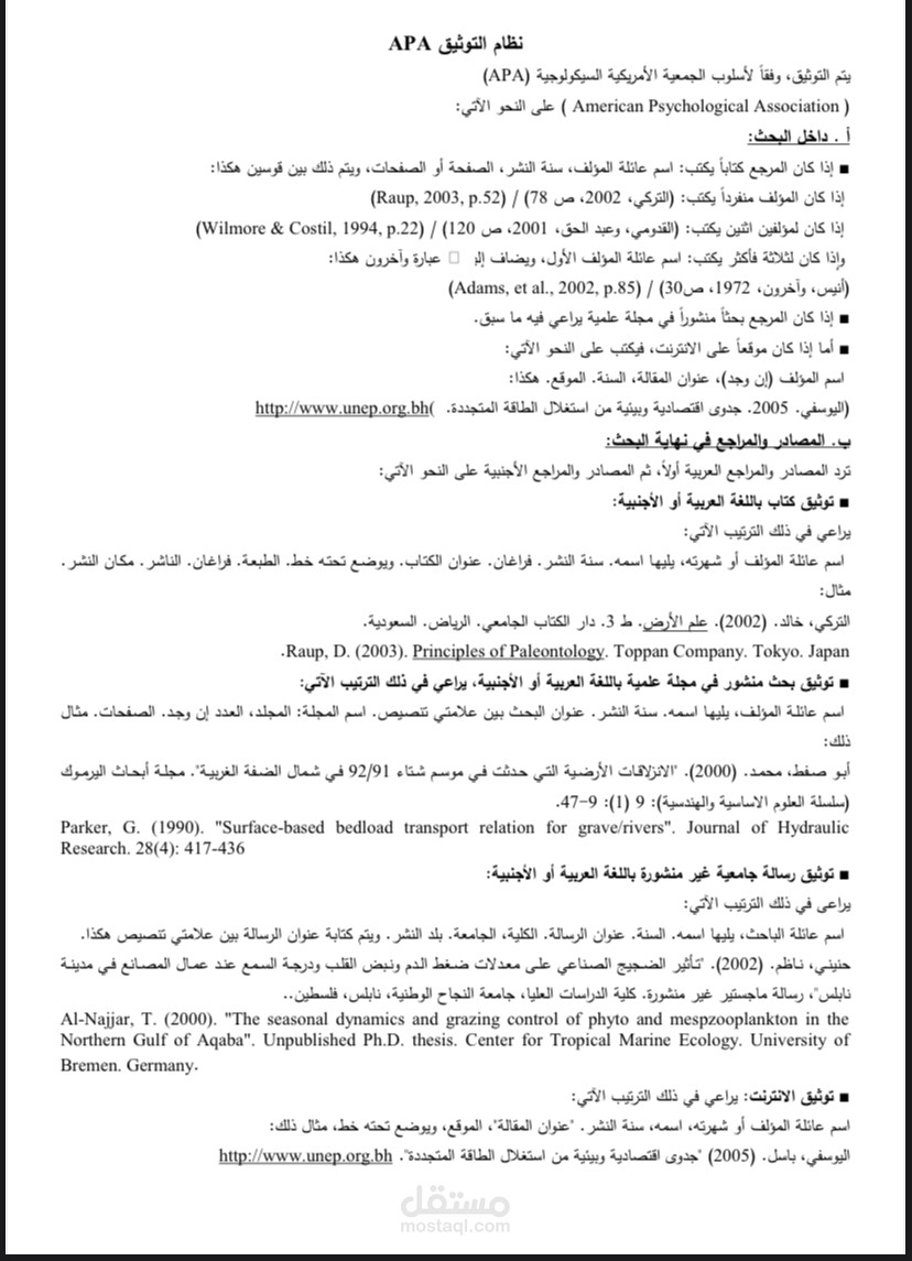 التوثيق بنظام Apa