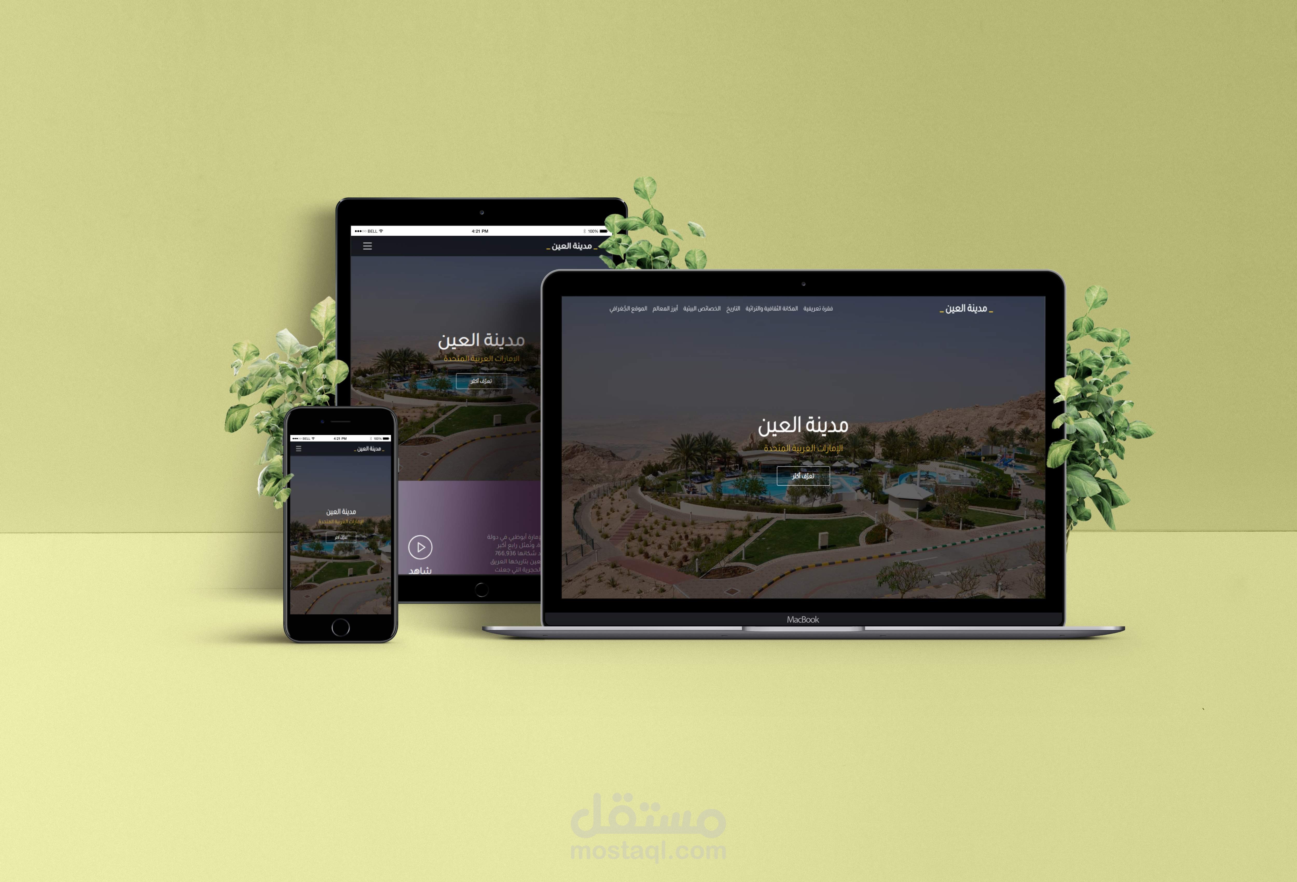 تصميم وتطوير  صفحة تعريفية لمدينة العين في الإمارات