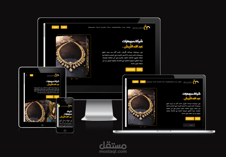 تصميم وتطوير موقع لشركة  لبيع الذهب والمجوهرات