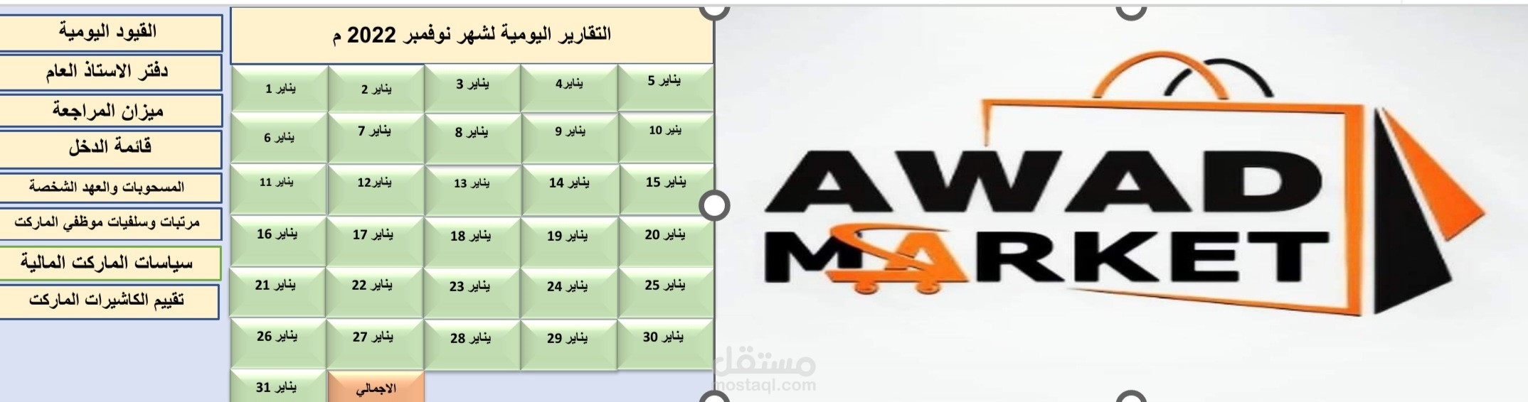 برنامج محاسبي ميكروسوفت اكسل