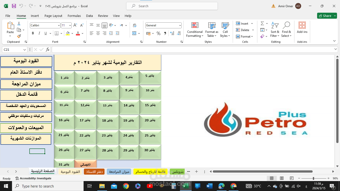 برنامج محاسبي اكسل