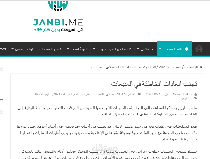 كتابة محتوى لمدونة مختصة بـ المبيعات
