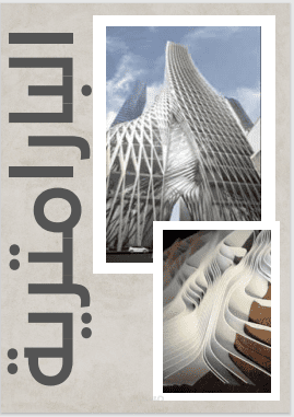 تنسيق كتيب باستخدام كانفا عن البارامترية