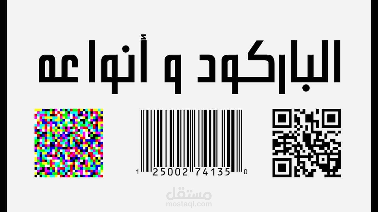 باركود