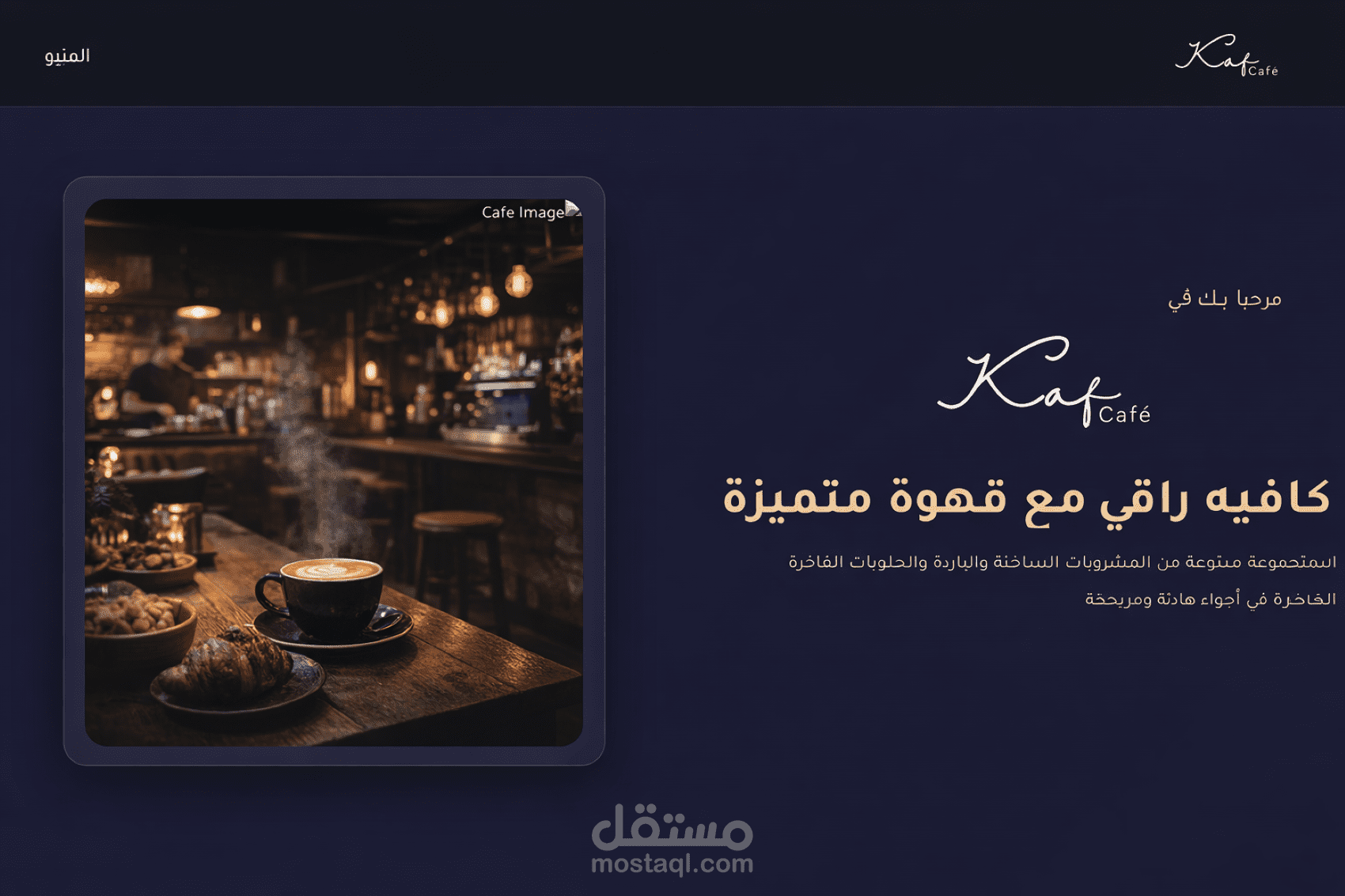 تصميم منيو كافيه رقمي QR احترافي ومتجاوب (Mobile Friendly)