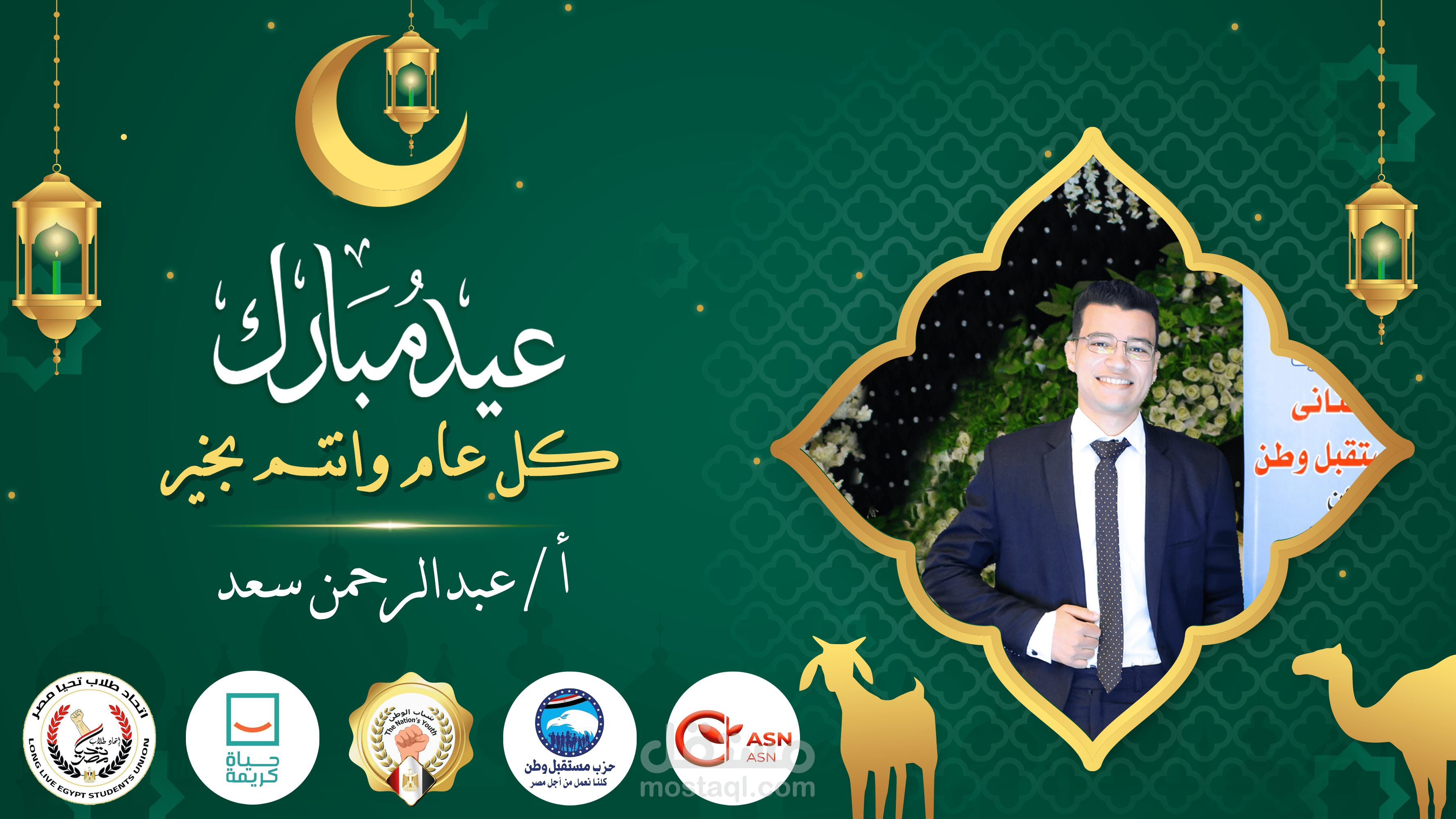 تهنئه بمناسبه عيد الاضحى المبارك
