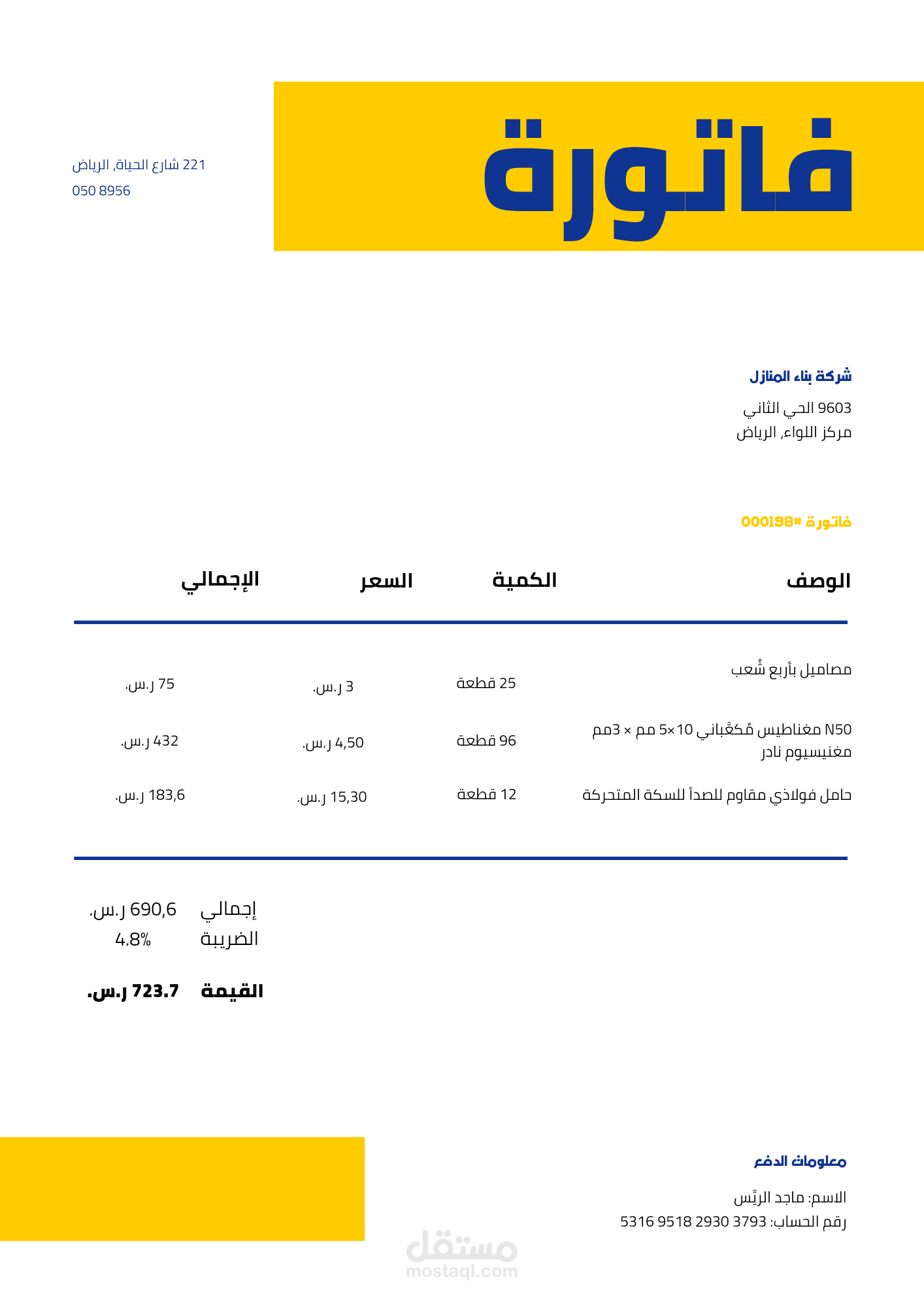 فاتورة محل