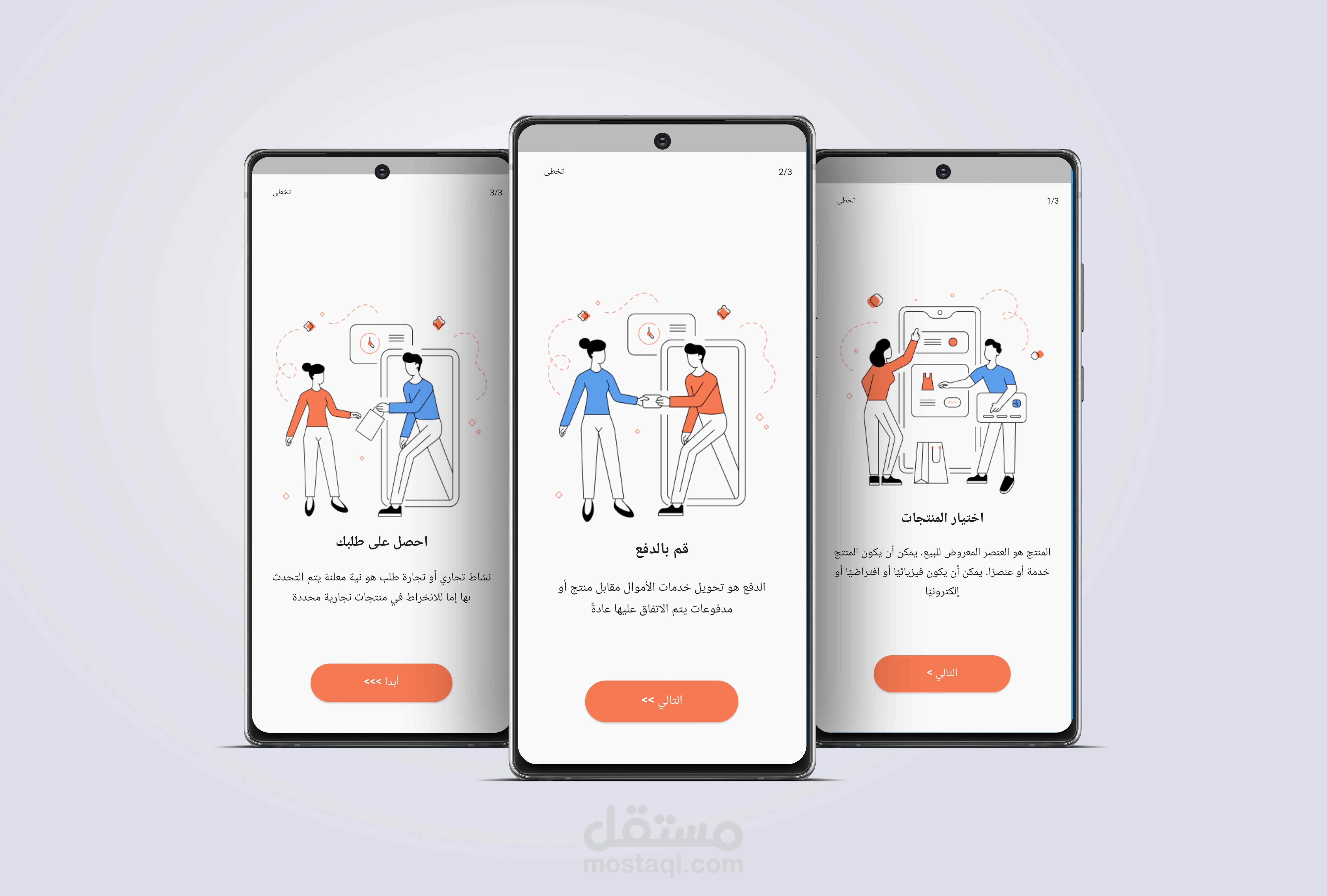 تطبيق متجر الكتروني