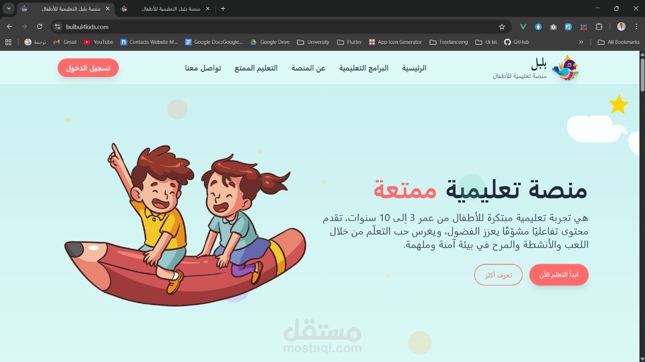 منصة بلبل التعليمية للأطفال - bubul4kids