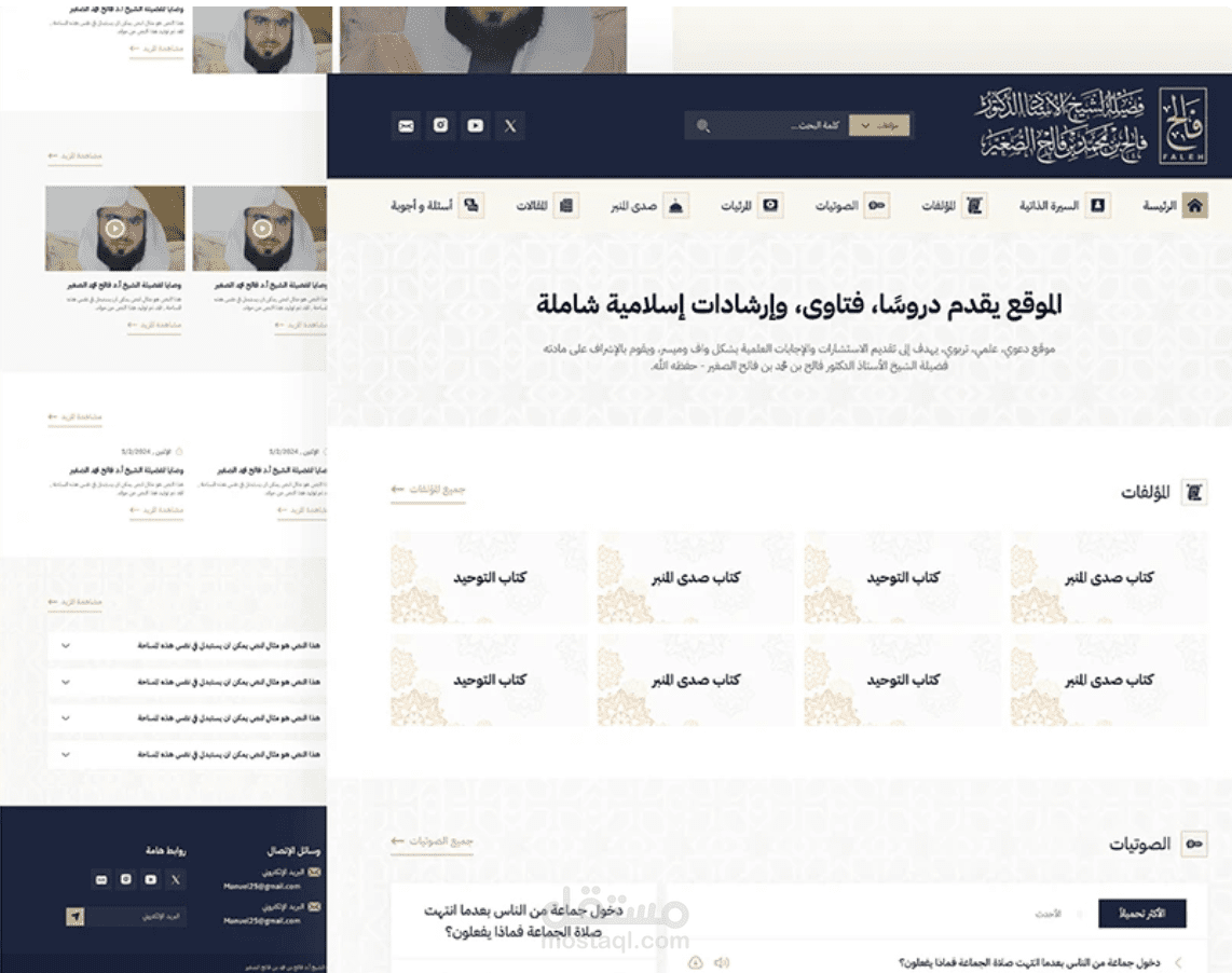 موقع الشيخ محمد فالح الصغير