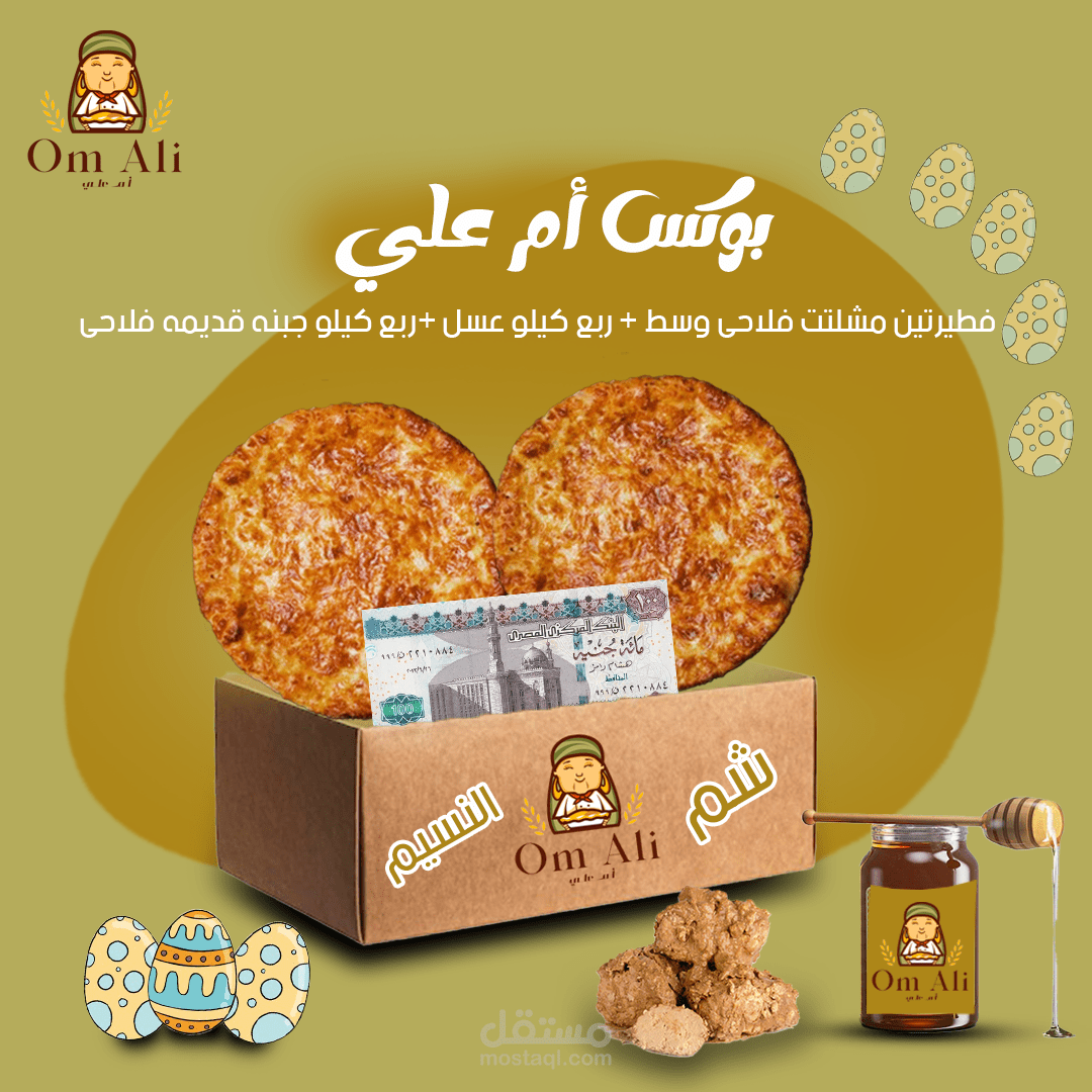 اعلان سوشيال ميديا لفطائر ام على