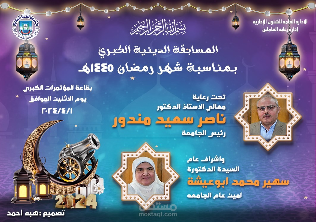 تصميم بنر ديني لمسابقه دينيه