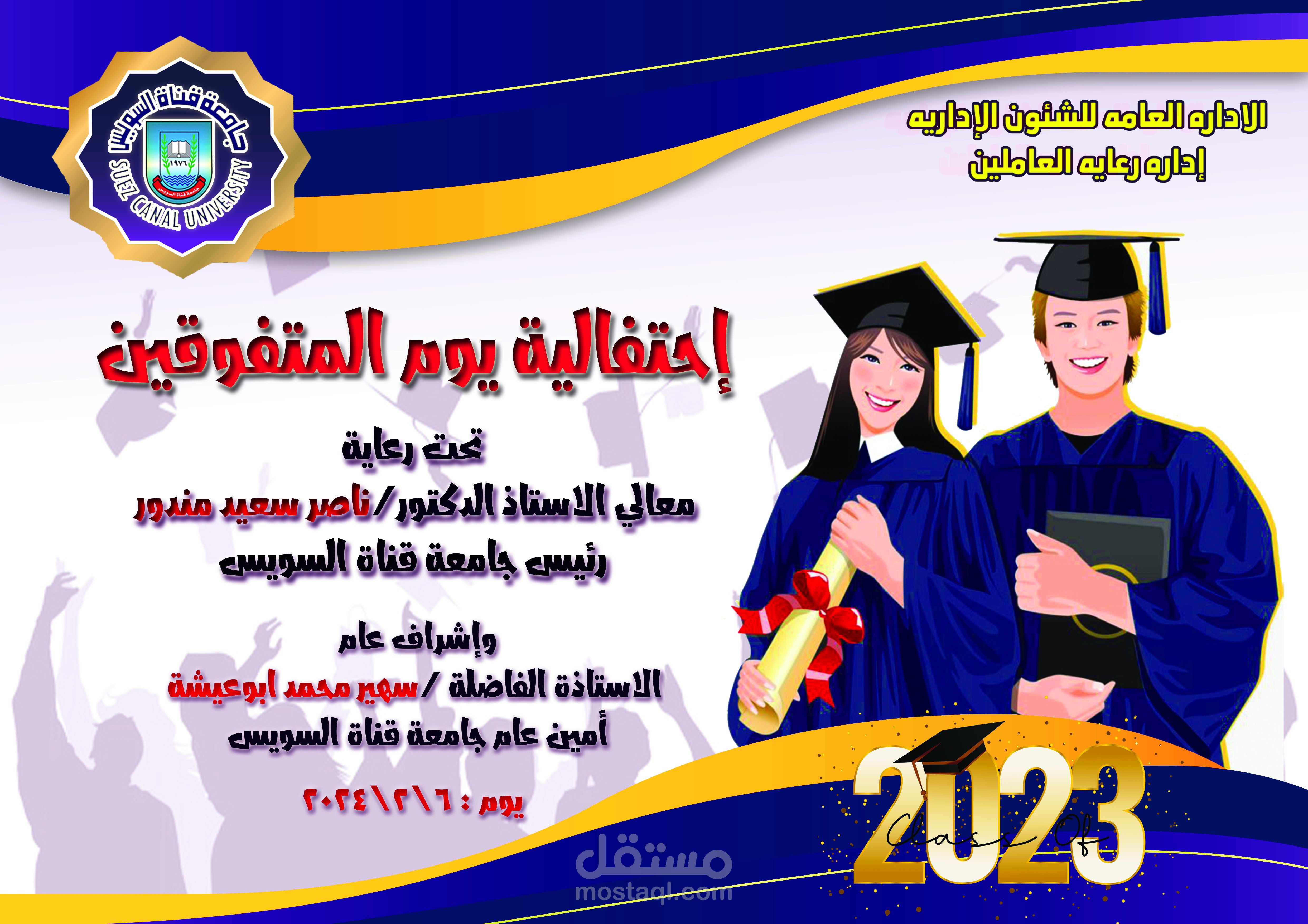 عمل بنر وبريزنتيشن لحفل تكريم المتفوقين دراسيا