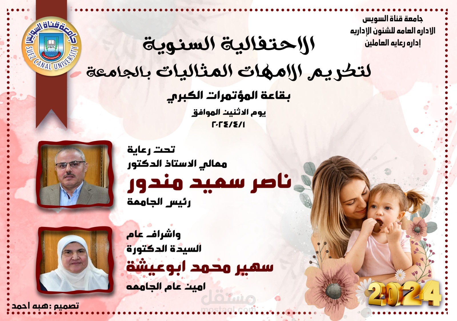 عمل تصميمات لحفل تكريم الام المثاليه