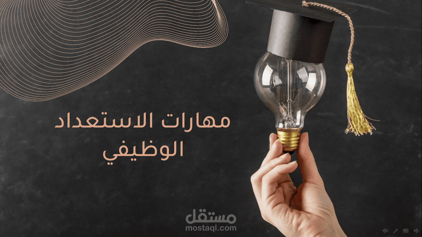 تصميم عرض بوربوينت احترافي ومميز عدد شرائح + شاشة افتتاحية للعرض جذابة + ملف عادي.