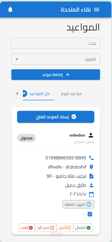 داش بورد شركة نقاء المتحده بالمملكه العربيه السعوديه
