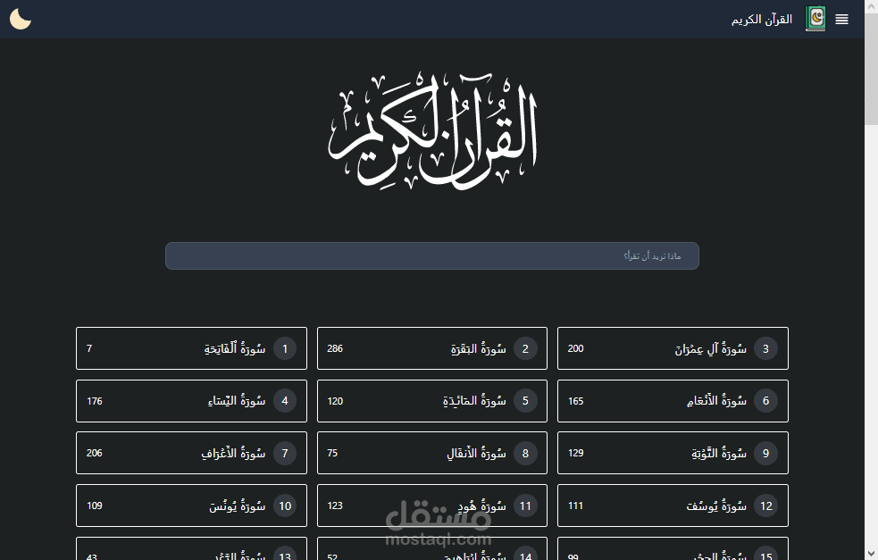 Holy Quran Website