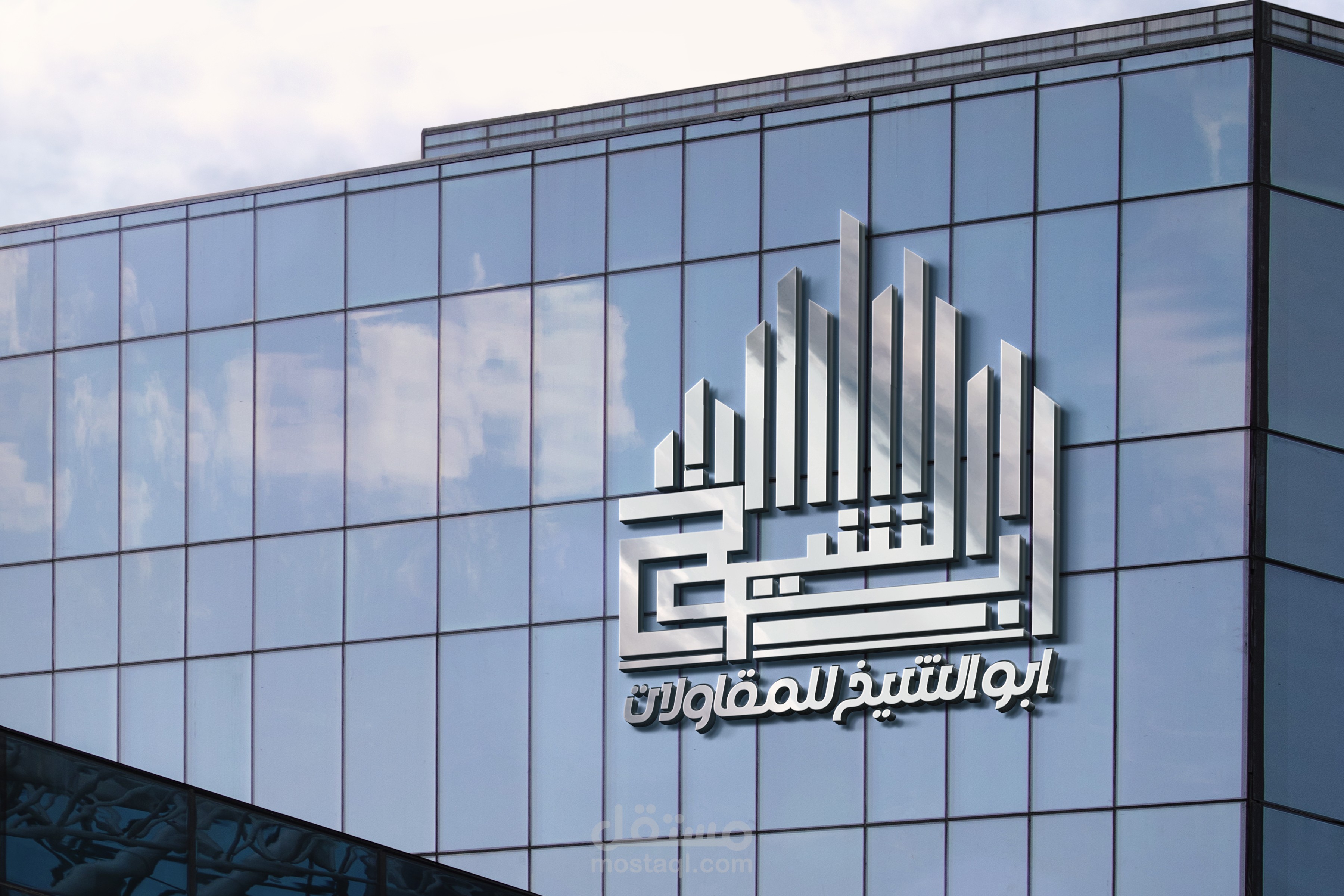 تصميم شعار لشركة مقاولات
