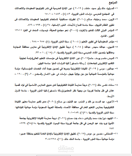 مراجع موثقة ضمن نظام APA7 - APA